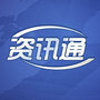 全球热门资讯