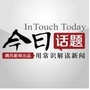 热门话题