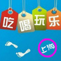 上海潮生活