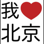 北京乐事