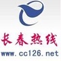 长春热线