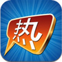 热门话题榜