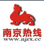 南京热线