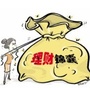 理财锦囊