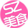 深圳美食