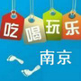 南京潮生活