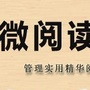 微阅读