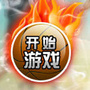 游戏掌门人