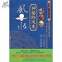 神秘风水学