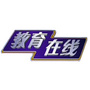 教育在线