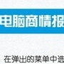 电脑商情报