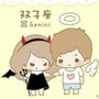 双子座蜜语