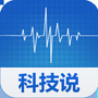 科技说