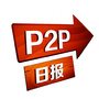 P2P日报