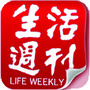 生活周刊