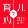 育儿心理学