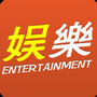 娱乐新主张