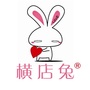横店兔