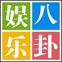 娱乐八卦看点