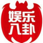 娱乐八卦热点