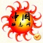中国励志网
