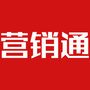 营销通