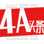 4A广告界
