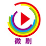 微剧