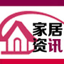家居资讯
