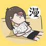 漫热出品
