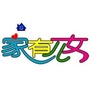 非常儿女
