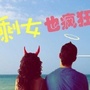 剩女攻略
