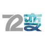 72变