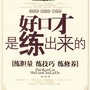 教你学点口才技巧