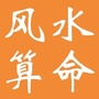 易经算命风水