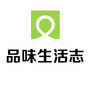 品味生活志