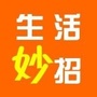 生活常识妙招