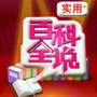 热门百科搜罗
