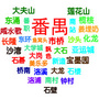 番禺汇