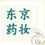 东京药妆
