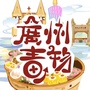 广州美食搜罗