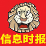 信息时报