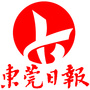 东莞日报