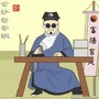 看相师爷
