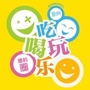 吃喝玩乐圈