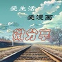 漫画微分享