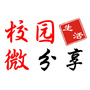 校园生活微分享