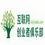 互联网创业者俱乐部?