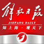 解放日报