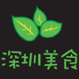 深圳美食